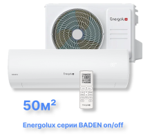 Классическая система кондиционирования Energolux BADEN SAS18BD1-A/SAU18BD1-A