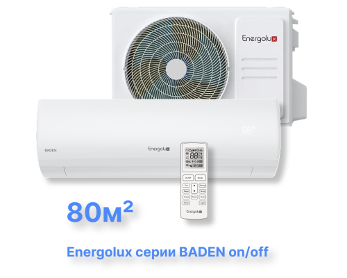 Классическая система кондиционирования Energolux BADEN SAS28BD1-A/SAU28BD1-A
