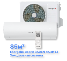 Системы кондиционирования On/Off Energolux BADEN SAS28BD1-A-LT/SAU28BD1-A-LT