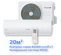 Системы кондиционирования On/Off Energolux BADEN SAS07BD1-A-LT/SAU07BD1-A-LT-WS40