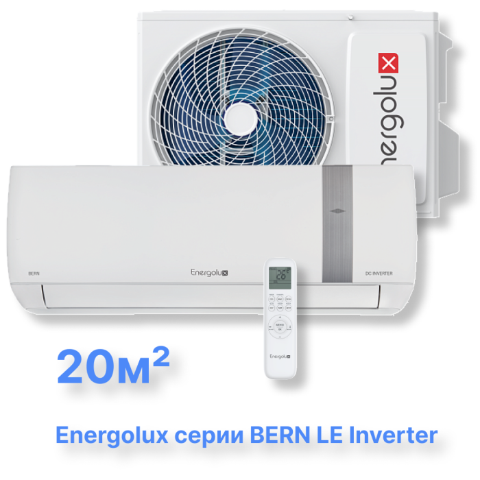 Инверторная система кондиционирования Energolux BERN SAS07BN3-AI/SAU07BN3-AI-LE