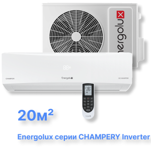 Инверторная система кондиционирования Energolux CHAMPERY SAS07CH1-AI/SAU07CH1-AI
