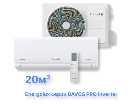 Инверторная система кондиционирования Energolux DAVOS PRO SAS07R2-AI/SAU07R2-AI