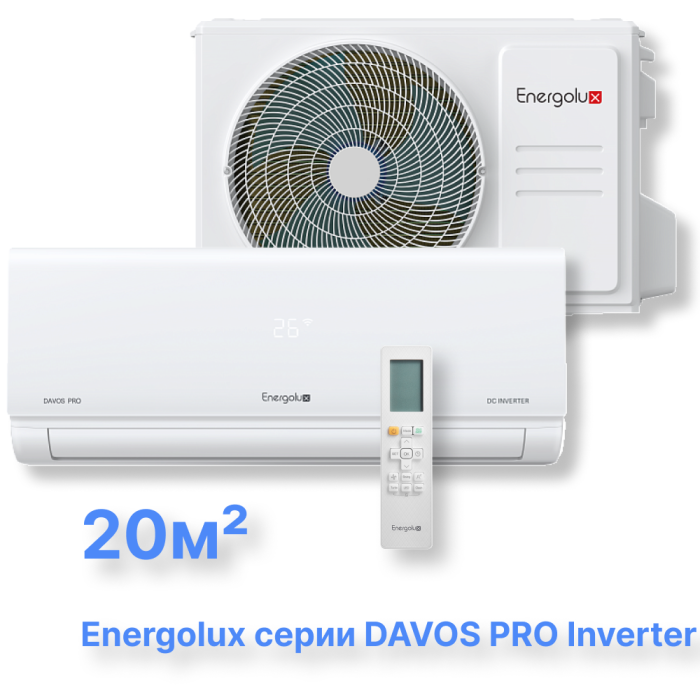 Инверторная система кондиционирования Energolux DAVOS PRO SAS07R2-AI/SAU07R2-AI