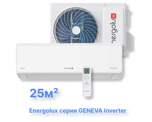 Инверторная система кондиционирования Energolux GENEVA SAS09G4-AI/SAU09G4-AI купить в Новосибирске