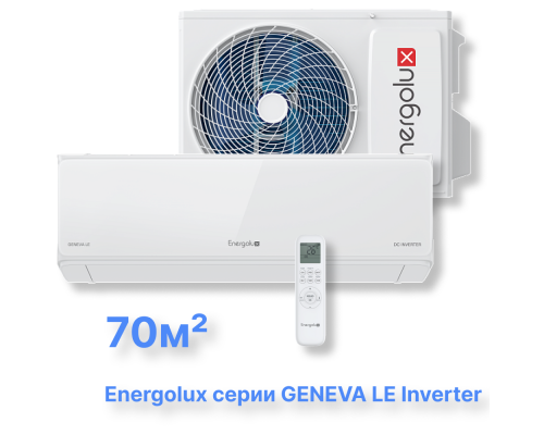 Инверторная система кондиционирования Energolux GENEVA LE SAS24G5-AI/SAU24G5-AI