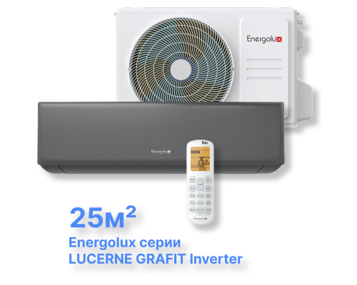 Инверторная система кондиционирования Energolux LUCERNE GRAFIT ESAS09LG1_H/ESAU09LG1_H