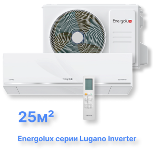 Инверторная система кондиционирования Energolux Lugano SAS09DL1-AI/SAU09DL1-AI
