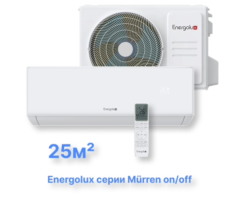 Классическая система кондиционирования Murren SAS09MR1-A/SAU09MR1-A