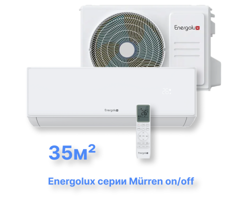 Классическая система кондиционирования Murren SAS12MR1-A/SAU12MR1-A