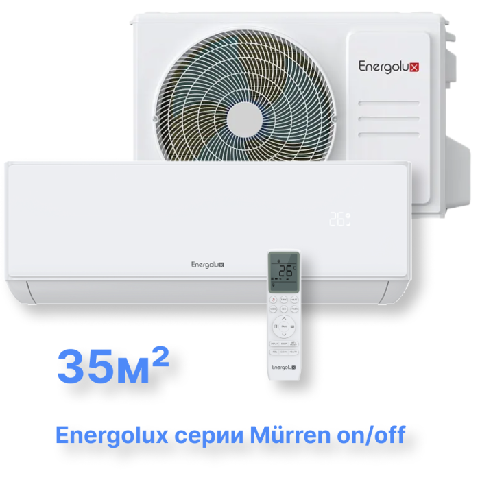 Классическая система кондиционирования Murren SAS12MR1-A/SAU12MR1-A