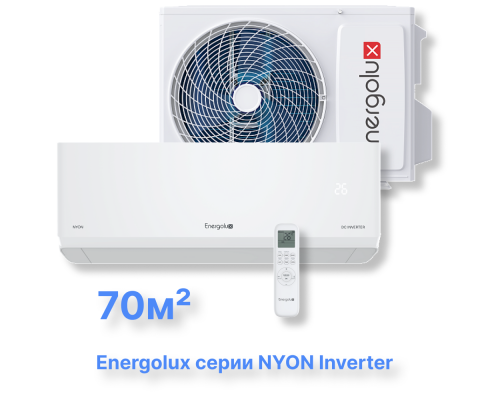 Инверторная система кондиционирования Energolux NYON SAS24IL1-AI/SAU24IL1-AI