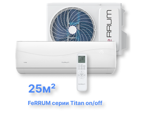 Классическая система кондиционирования FeRRUM Titan FIS09VR1/FOS09VR1