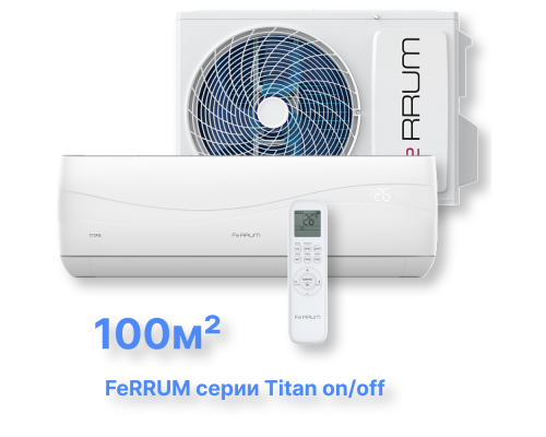 Классическая система кондиционирования FeRRUM Titan FIS36VR1/FOS36VR1
