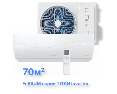 Инверторная система кондиционирования FeRRUM Titan iFIS24VR1/iFOS24VR1