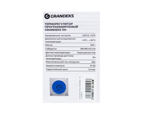 Терморегулятор Grandeks 11H программируемый купить в Новосибирске