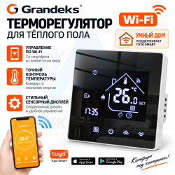 Терморегулятор для теплого пола Grandeks 07H WI-FI