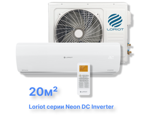 Инверторная сплит-система Loriot LAC IN-07TA (комплект) серии Neon DC Inverter купить в Новосибирске