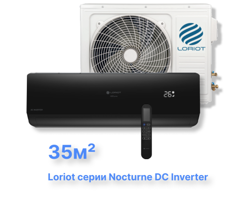Инверторная сплит-система Loriot LAC-12TNI (комплект) серии Nocturne DC Inverter купить в Новосибирске