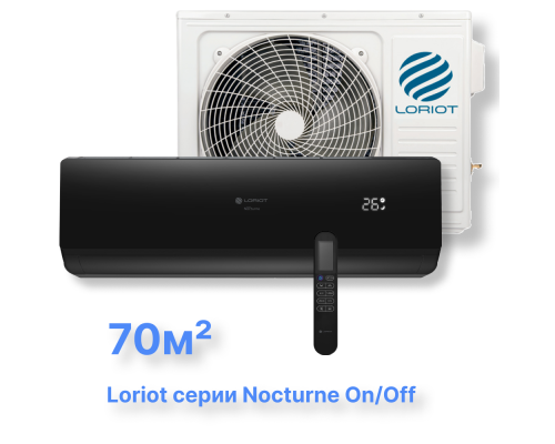 Cплит-система Loriot LAC-24TN (комплект) серии Nocturne on/off купить в Новосибирске