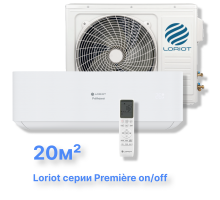 Cплит-система Loriot LAC-07TPR (комплект) серии Première on/off