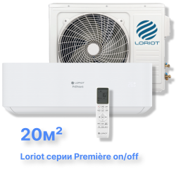 Cплит-система Loriot LAC-07TPR (комплект) серии Première on/off