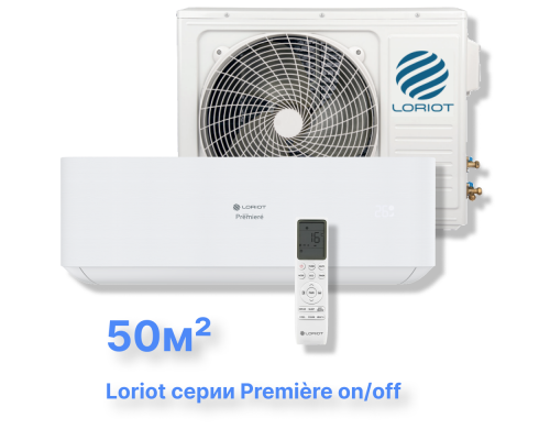 Cплит-система Loriot LAC-18TPR (комплект) серии Première on/off