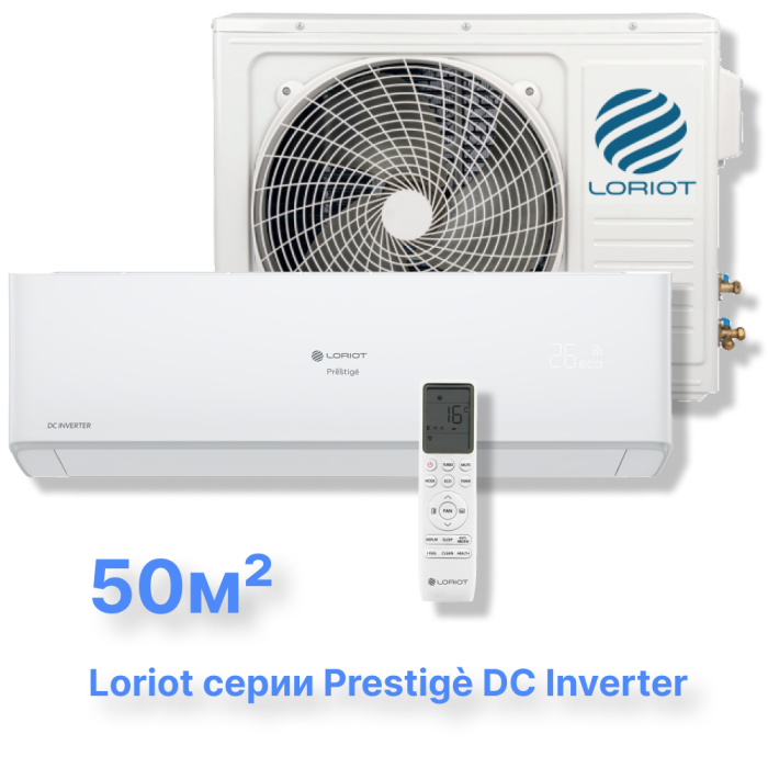 Инверторная сплит-система Loriot LAC-18AHI (комплект) серии Prestigè DC Inverter