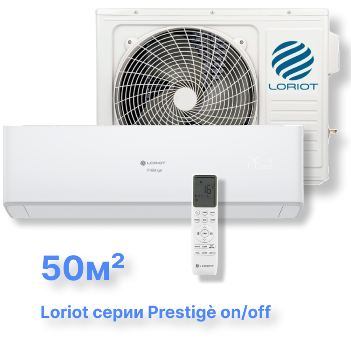 Cплит-система Loriot LAC-18AH (комплект) серии Prestigè on/off