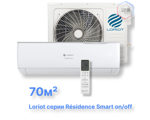 Cплит-система Loriot LAC-24AJ (комплект) серии Résidence Smart on/off купить в Новосибирске