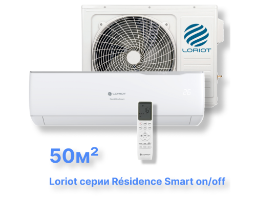 Cплит-система Loriot LAC-18AJ (комплект) серии Résidence Smart on/off