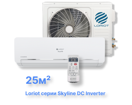 Инверторная сплит-система Loriot LAC-09AQI (комплект) серии Skyline DC Inverter купить в Новосибирске