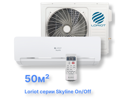 Cплит-система Loriot LAC-18AQ (комплект) серии Skyline on/off купить в Новосибирске
