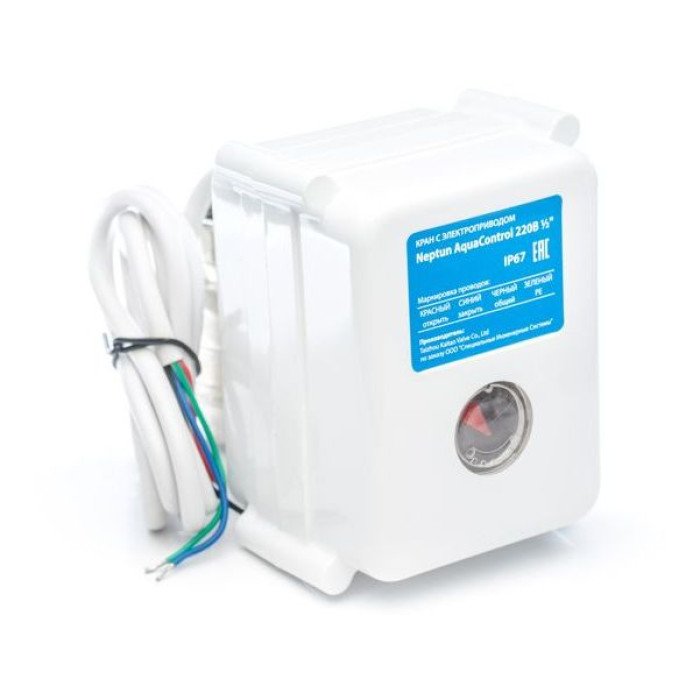 Шаровой кран с электроприводом Neptun AquaControl МК 220В 1/2" дюйма