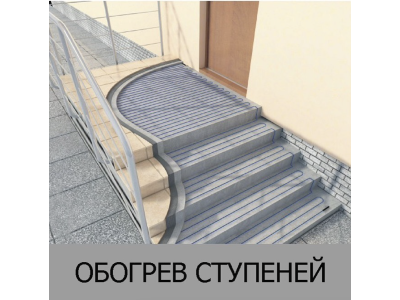 Подогрев Крыльца 