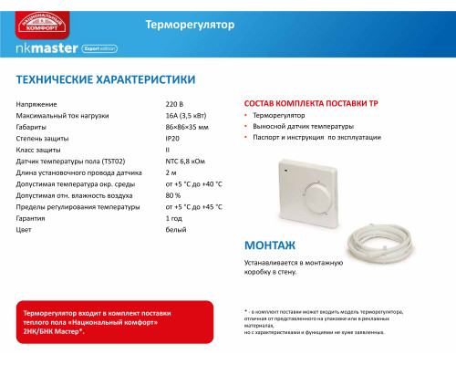 Кабель Национальный комфорт БНК 15,0 м / 225 Вт (1,3–1,5 кв.м) Мастер с терморегулятором купить в Новосибирске