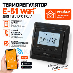 Терморегулятор E51 WiFi, цвет черный