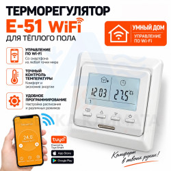 Терморегулятор E51 WiFi, цвет белый