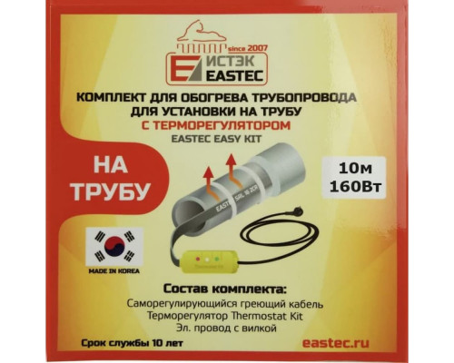 EK-10 EASTEC комплект для обогрева трубопровода(10м-160 Вт) купить в Новосибирске