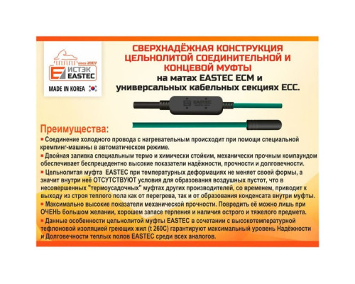 Комплект теплого пола на сетке EASTEC ECM - 0,5 купить в Новосибирске