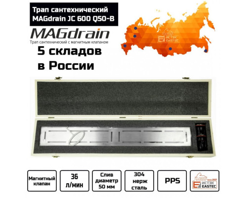 Трап сантехнический MAGdrain JC 600 Q50-B (80*600, магнитный клапан, Нерж., 2 слив. отверстия) купить в Новосибирске