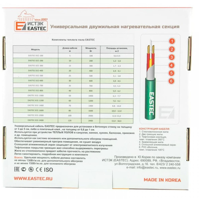 Комплект теплого пола в бухте EASTEC ECC -200 (20-10)