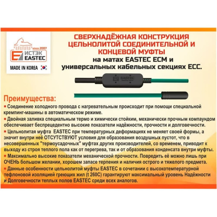 Комплект теплого пола в бухте EASTEC ECC -200 (20-10)