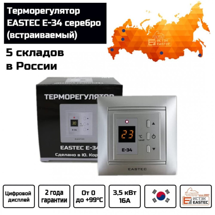 Терморегулятор EASTEC E-34 серебро (Встраиваемый 3,5 кВт)