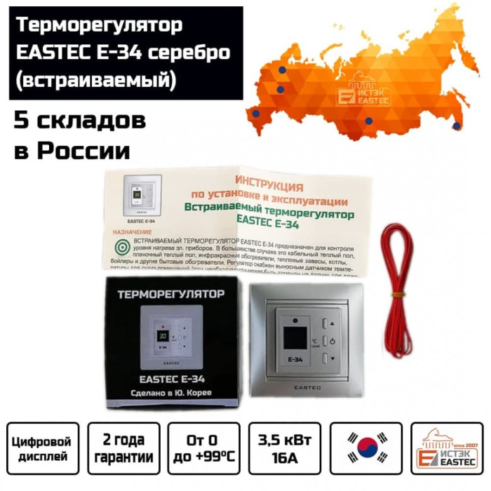 Терморегулятор EASTEC E-34 серебро (Встраиваемый 3,5 кВт)