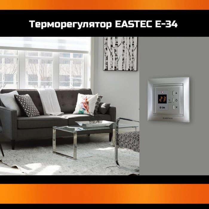 Терморегулятор EASTEC E-34 серебро (Встраиваемый 3,5 кВт)