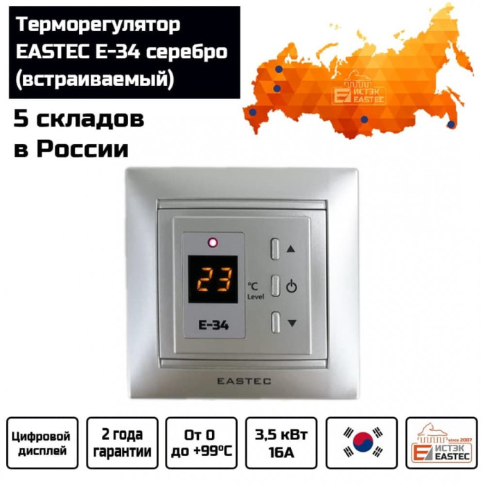 Терморегулятор EASTEC E-34 серебро (Встраиваемый 3,5 кВт)