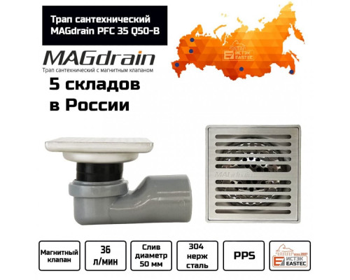 Трап сантехнический MAGdrain PFC 30 Q50-B (100*100, магнитный клапан, Нерж., Матовый) купить в Новосибирске