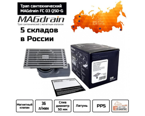 Трап сантехнический MAGdrain FC 03 Q50-G (90*140, магнитный клапан, Латунь, Хромированный) купить в Новосибирске