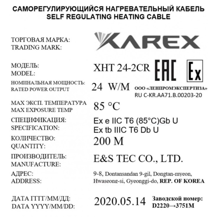 XAREX XHT 24-2 CR (24 Вт/м) Взрывозащищенный греющий саморегулирующийся кабель, пог.м.